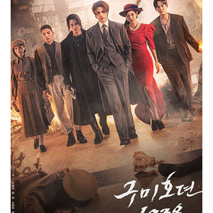 Tale of the Nine-Tailed 1938 EP05