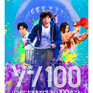 Zom 100: Bucket List of the Dead