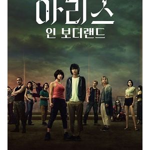 Alice in Borderland EP01