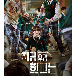 All of Us Are Dead Final