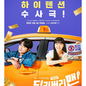>Delivery Man EP09