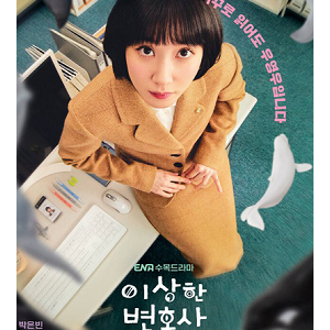 >Extraordinary Attorney Woo EP01