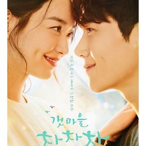 >Hometown Cha-Cha-Cha EP03