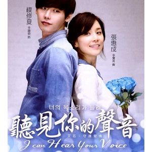 I Can Hear Your Voice EP01