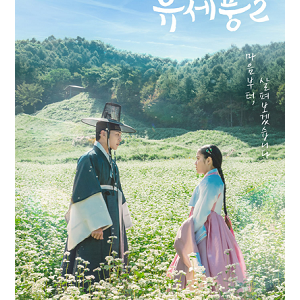 >Poong, The Joseon Psychiatrist S2EP08