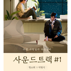 >Soundtrack No.1 EP01