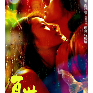 >The Forbidden Flower EP22