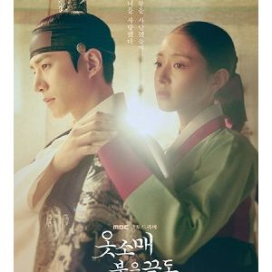 The Red Sleeve Cuff EP01