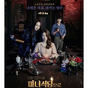 The Witch's Diner EP07